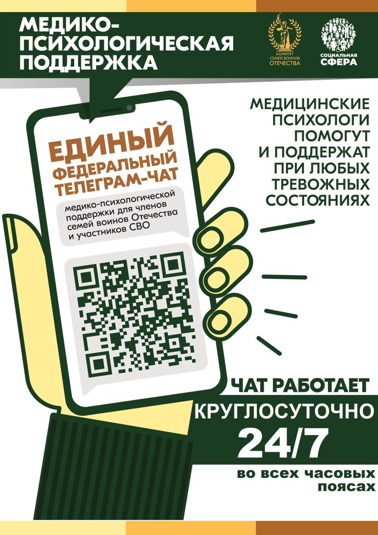 чат Комитета семей воинов Отечества